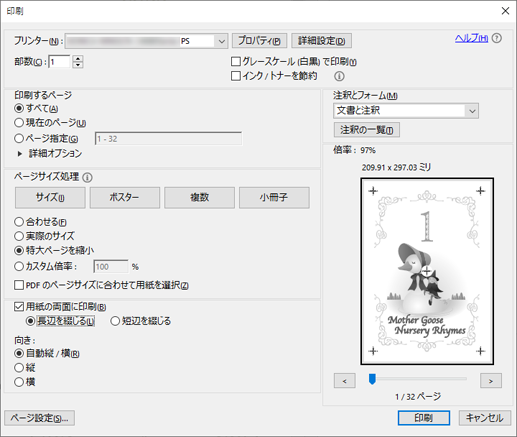 プリントワークフロー | くるみ製本印刷をしてみよう