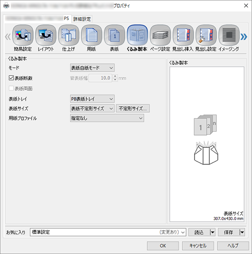 プリントワークフロー | くるみ製本印刷をしてみよう