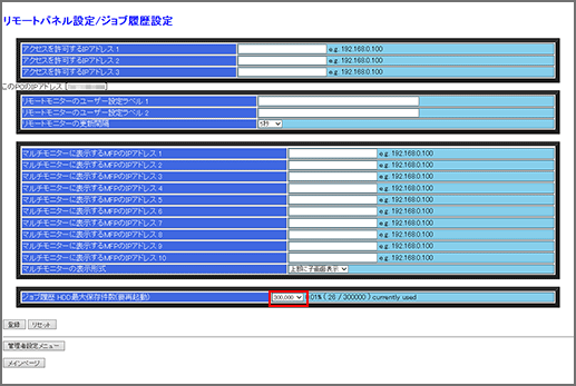 Web Utilities ジョブ履歴設定