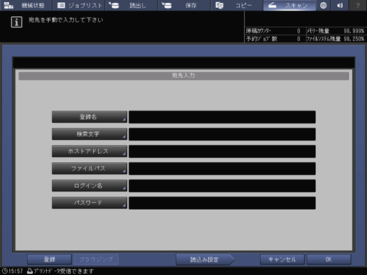 コピー スキャン 登録されていないsmbサーバーに送信する