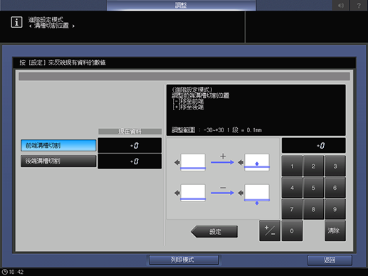 管理者設定 | [溝槽切割位置]