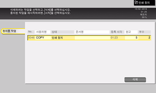 복사 | 복사를 중지하기